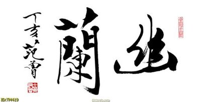 Tải file File tranh thủy mặc TM419 (gốc) in tranh tráng gương