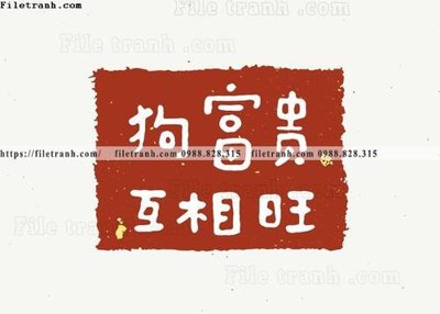 Tải file gốc chu trung thu phap do (25) (để in lụa)