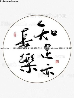 File gốc tranh chu thu phap trung quoc322 (in tráng gương) ốp tường